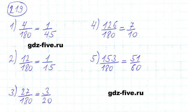 ГДЗ по математике 6 класс Мерзляк задание №219
