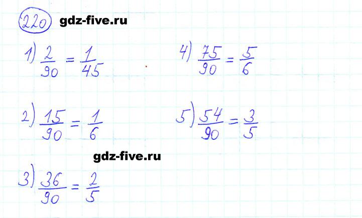 ГДЗ по математике 6 класс Мерзляк задание №220