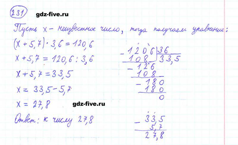ГДЗ по математике 6 класс Мерзляк задание №231