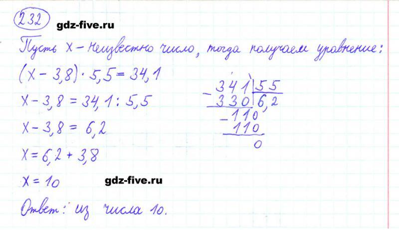 ГДЗ по математике 6 класс Мерзляк задание №232
