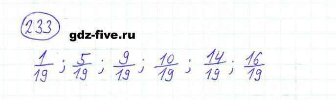ГДЗ по математике 6 класс Мерзляк задание №233