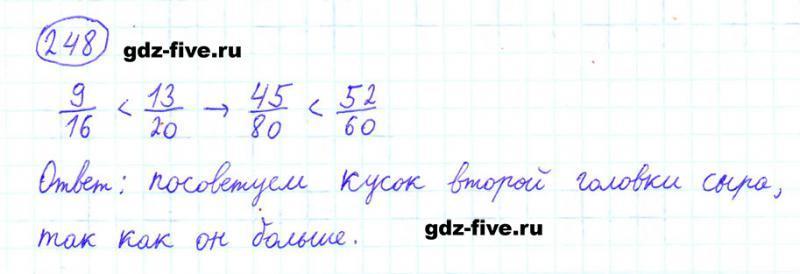 ГДЗ по математике 6 класс Мерзляк задание №248