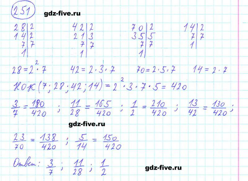 ГДЗ по математике 6 класс Мерзляк задание №251