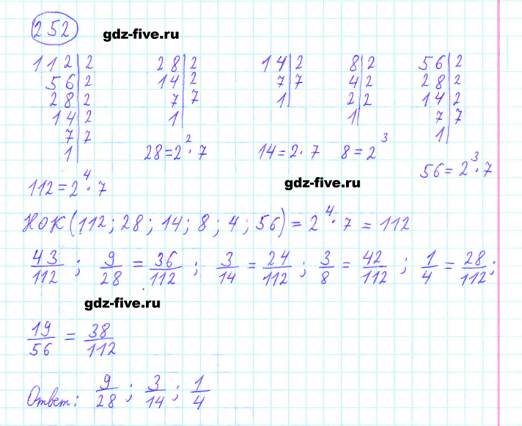ГДЗ по математике 6 класс Мерзляк задание №252