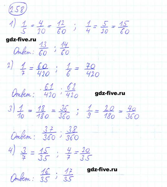 ГДЗ по математике 6 класс Мерзляк задание №258