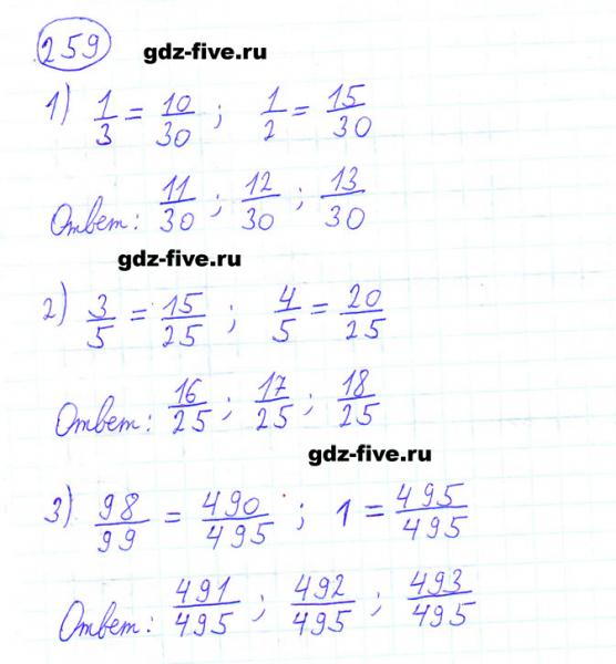ГДЗ по математике 6 класс Мерзляк задание №259