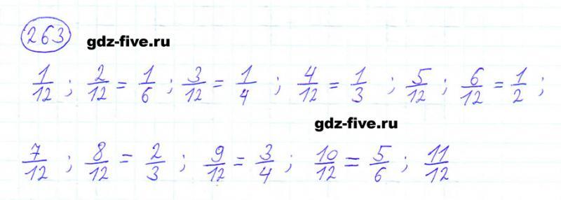 ГДЗ по математике 6 класс Мерзляк задание №263