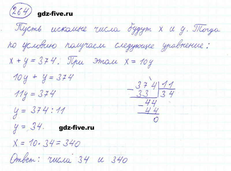 ГДЗ по математике 6 класс Мерзляк задание №264