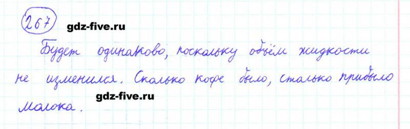 ГДЗ по математике 6 класс Мерзляк задание №267