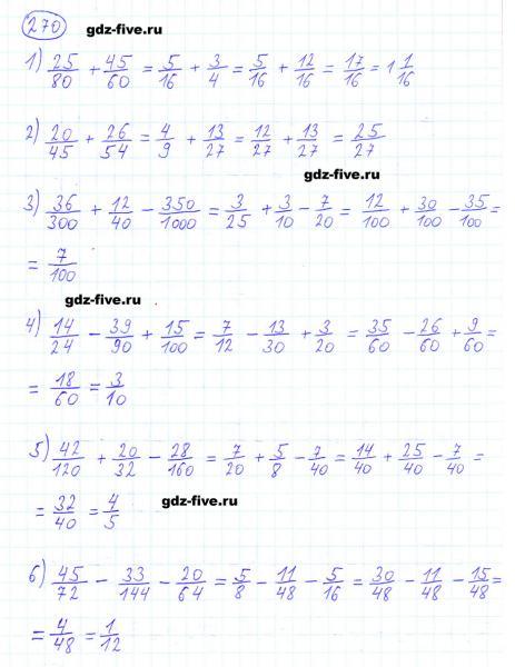 ГДЗ по математике 6 класс Мерзляк задание №270