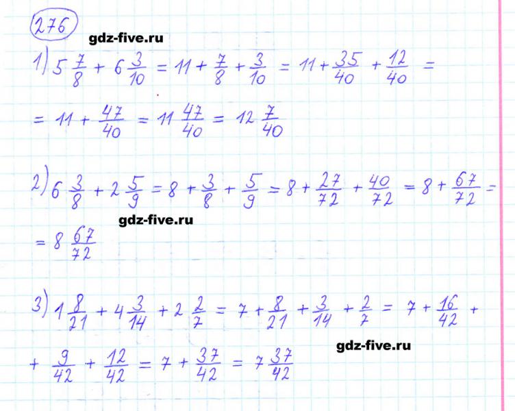 ГДЗ по математике 6 класс Мерзляк задание №276