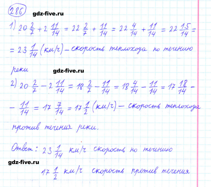 ГДЗ по математике 6 класс Мерзляк задание №286