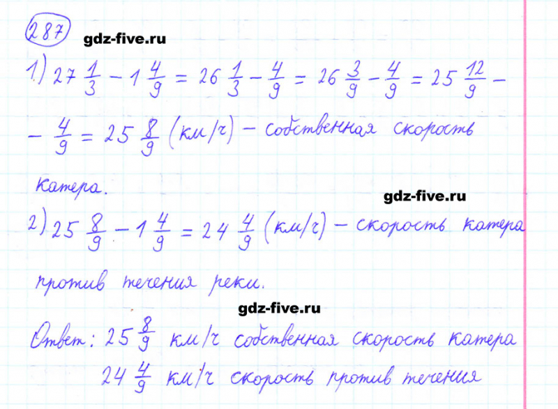 ГДЗ по математике 6 класс Мерзляк задание №287