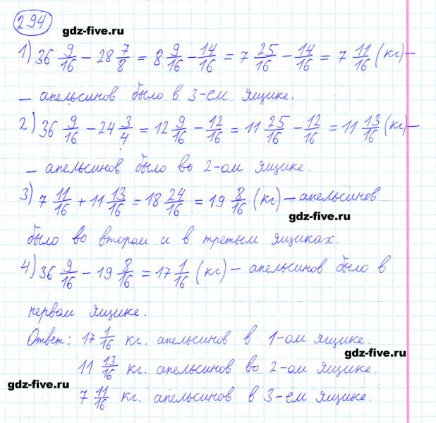 ГДЗ по математике 6 класс Мерзляк задание №294