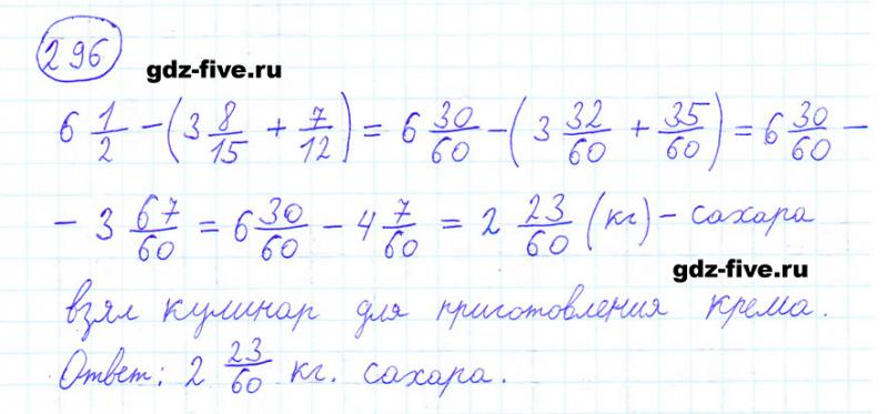 ГДЗ по математике 6 класс Мерзляк задание №296