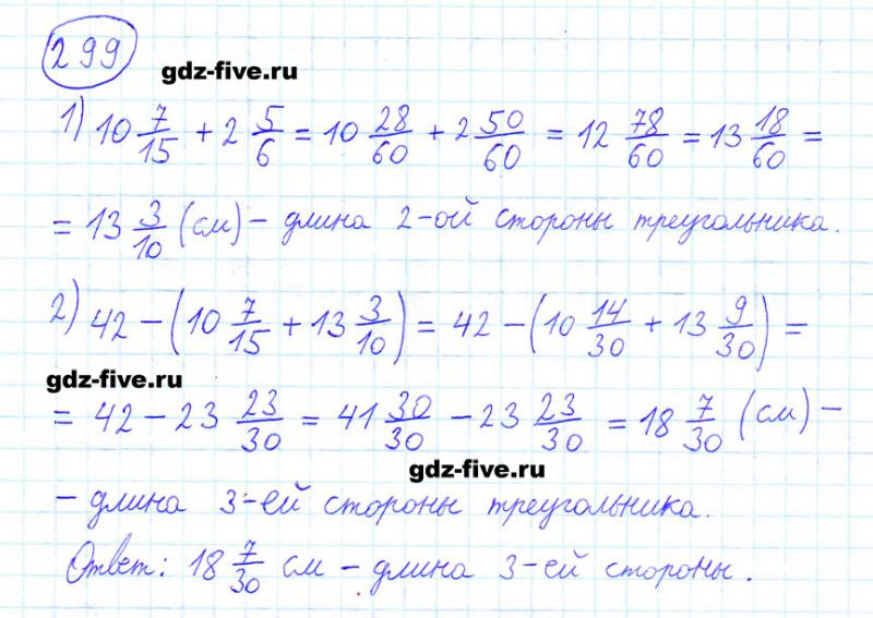 ГДЗ по математике 6 класс Мерзляк задание №299