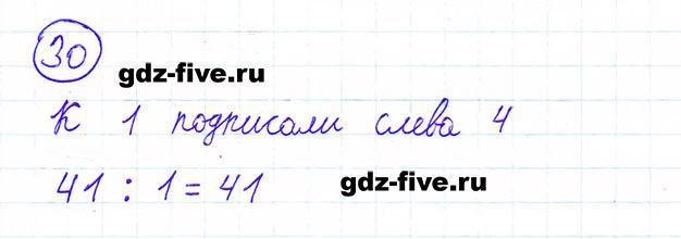ГДЗ по математике 6 класс Мерзляк задание №30