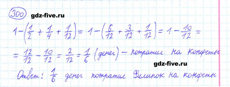 ГДЗ по математике 6 класс Мерзляк задание №300