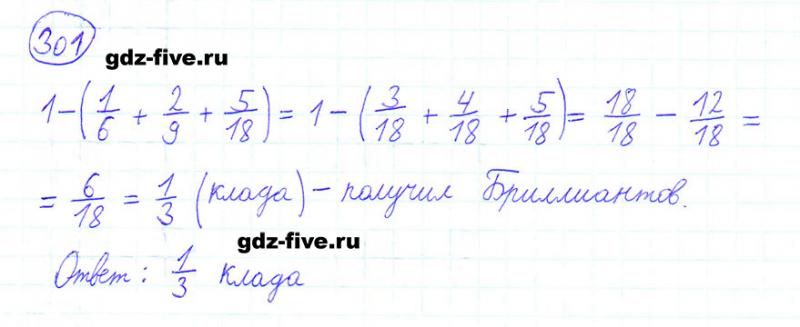 ГДЗ по математике 6 класс Мерзляк задание №301