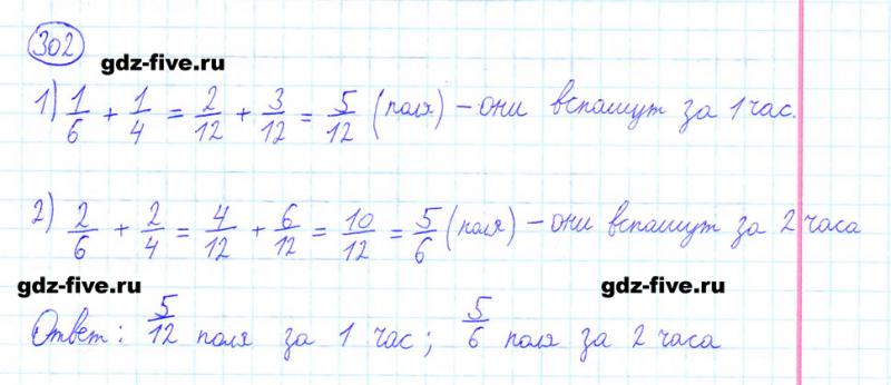ГДЗ по математике 6 класс Мерзляк задание №302