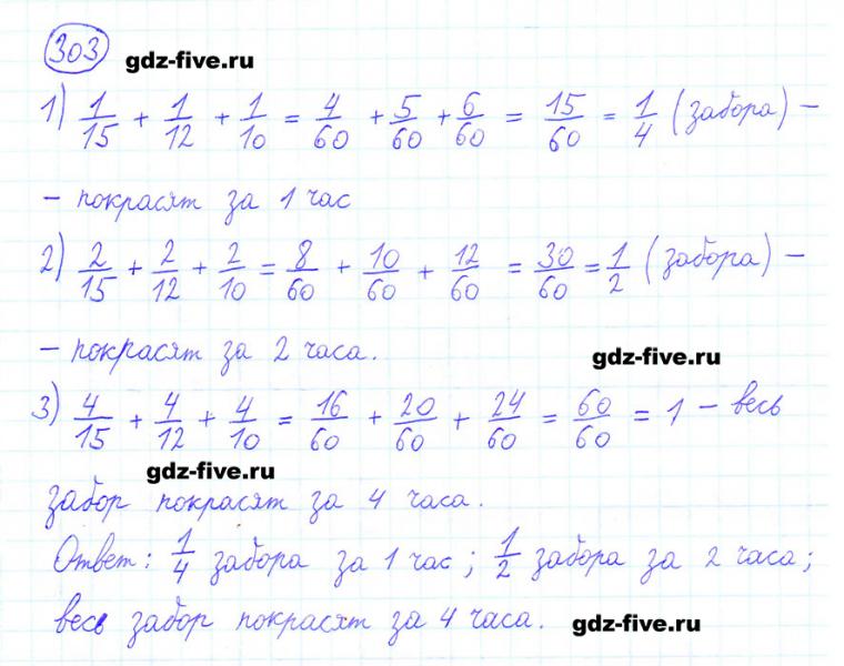 ГДЗ по математике 6 класс Мерзляк задание №303