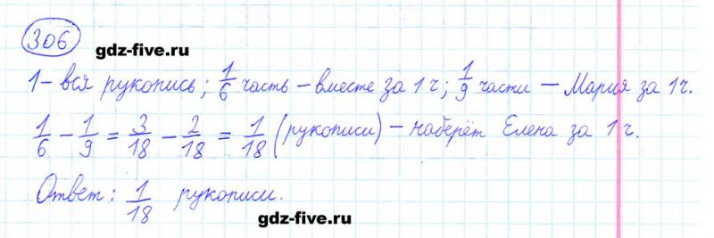 ГДЗ по математике 6 класс Мерзляк задание №306