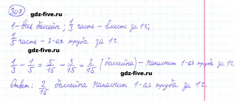 ГДЗ по математике 6 класс Мерзляк задание №307