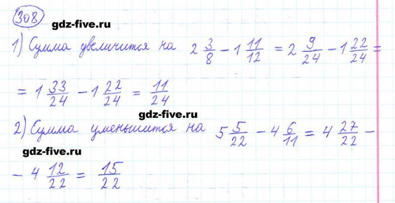 ГДЗ по математике 6 класс Мерзляк задание №308