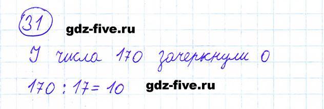 ГДЗ по математике 6 класс Мерзляк задание №31