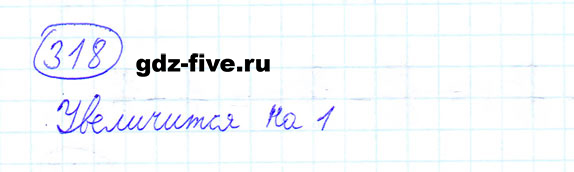ГДЗ по математике 6 класс Мерзляк задание №318