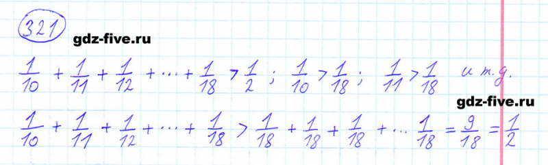 ГДЗ по математике 6 класс Мерзляк задание №321