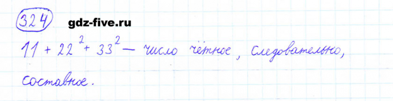ГДЗ по математике 6 класс Мерзляк задание №324
