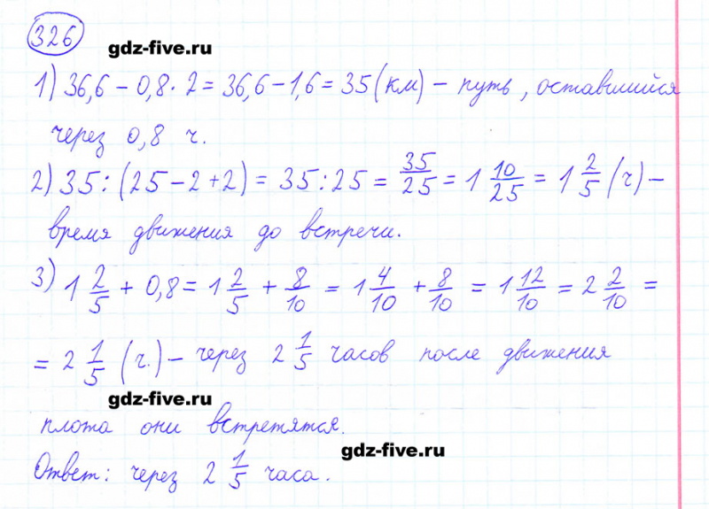 ГДЗ по математике 6 класс Мерзляк задание №326