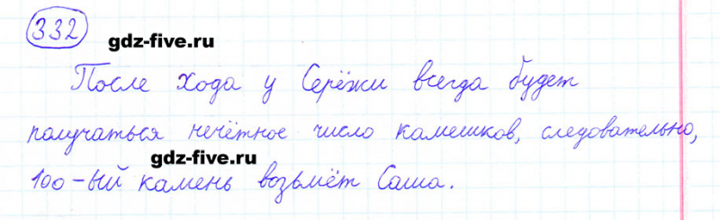 ГДЗ по математике 6 класс Мерзляк задание №332