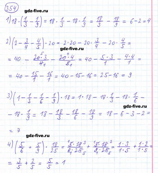 ГДЗ по математике 6 класс Мерзляк задание №354