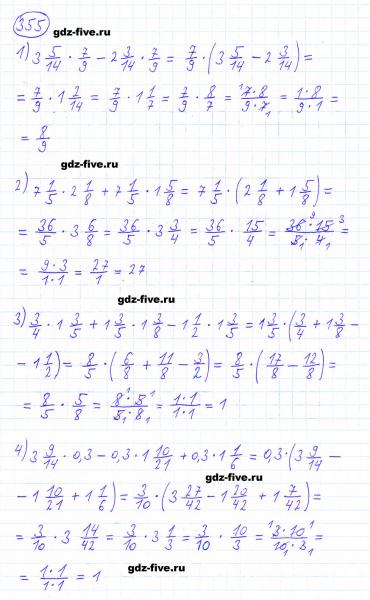 ГДЗ по математике 6 класс Мерзляк задание №355
