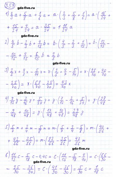ГДЗ по математике 6 класс Мерзляк задание №359