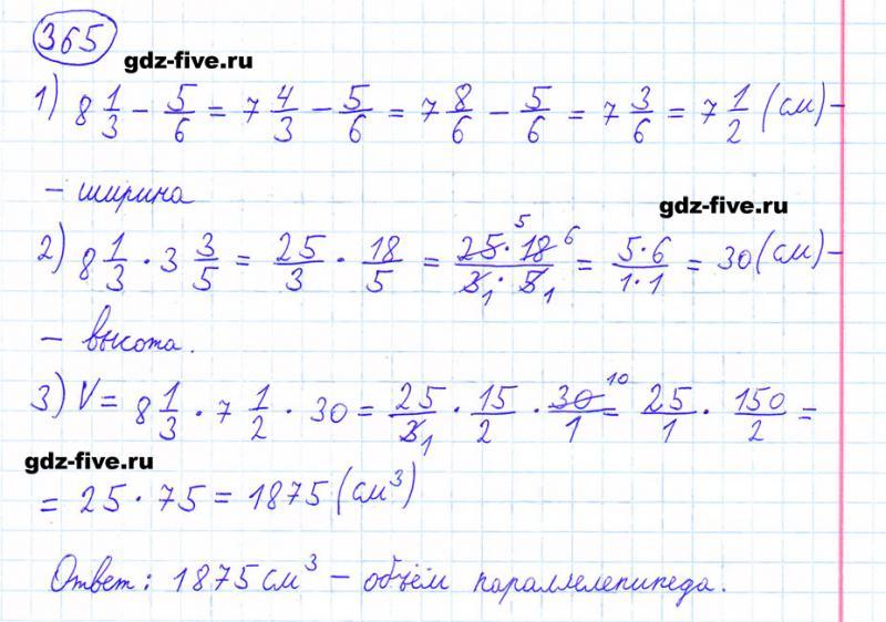 ГДЗ по математике 6 класс Мерзляк задание №365
