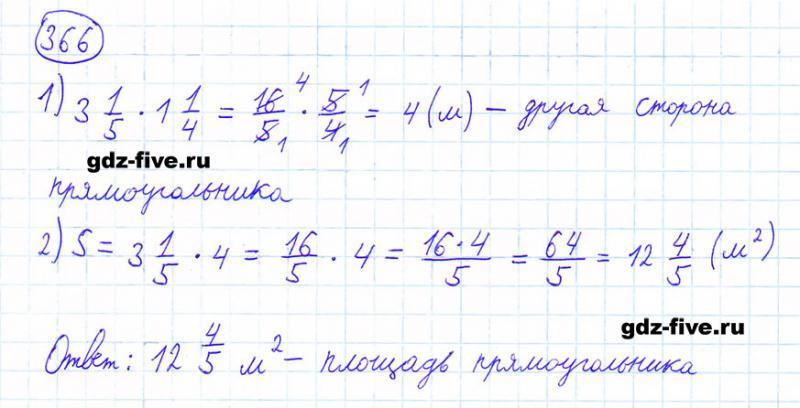 ГДЗ по математике 6 класс Мерзляк задание №366