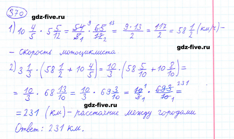 ГДЗ по математике 6 класс Мерзляк задание №370