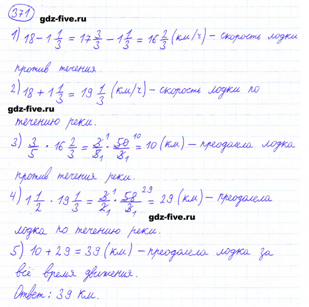 ГДЗ по математике 6 класс Мерзляк задание №371