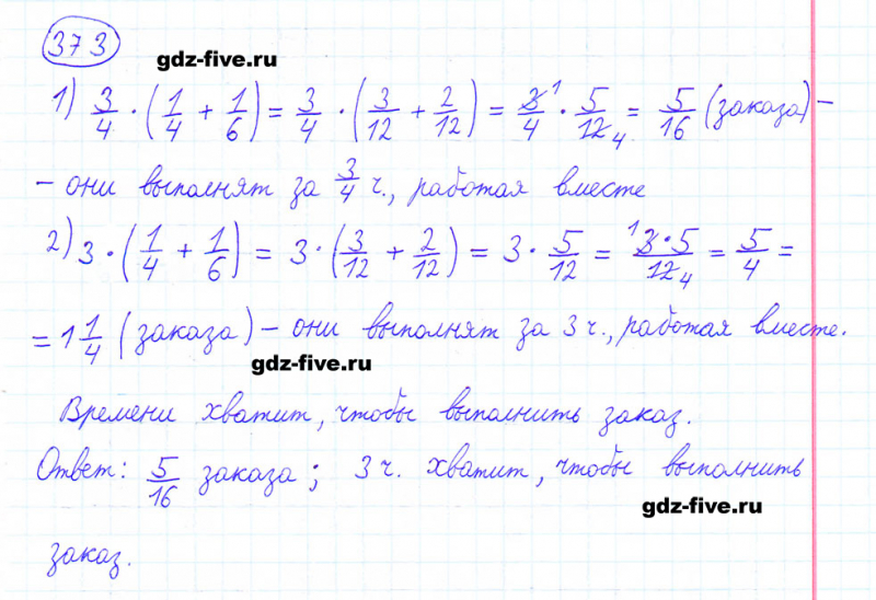ГДЗ по математике 6 класс Мерзляк задание №373