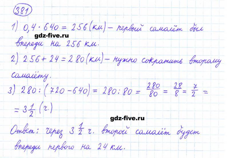 ГДЗ по математике 6 класс Мерзляк задание №381