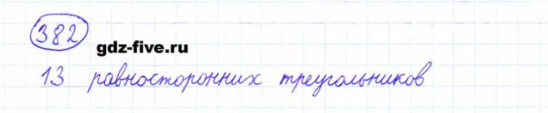 ГДЗ по математике 6 класс Мерзляк задание №382
