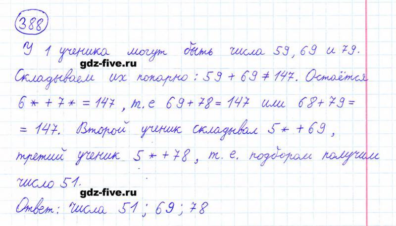 ГДЗ по математике 6 класс Мерзляк задание №388
