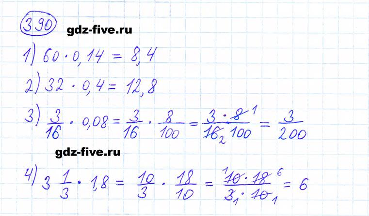 ГДЗ по математике 6 класс Мерзляк задание №390