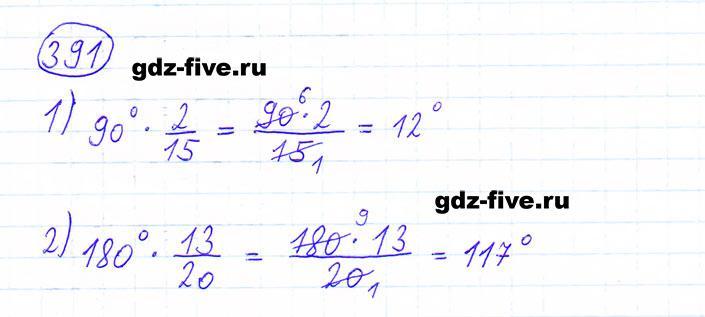 ГДЗ по математике 6 класс Мерзляк задание №391