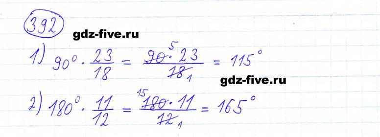 ГДЗ по математике 6 класс Мерзляк задание №392