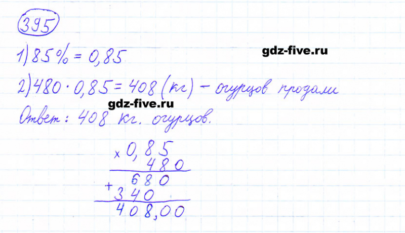 ГДЗ по математике 6 класс Мерзляк задание №395