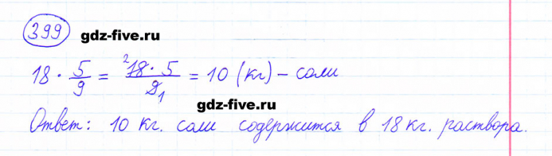 ГДЗ по математике 6 класс Мерзляк задание №399